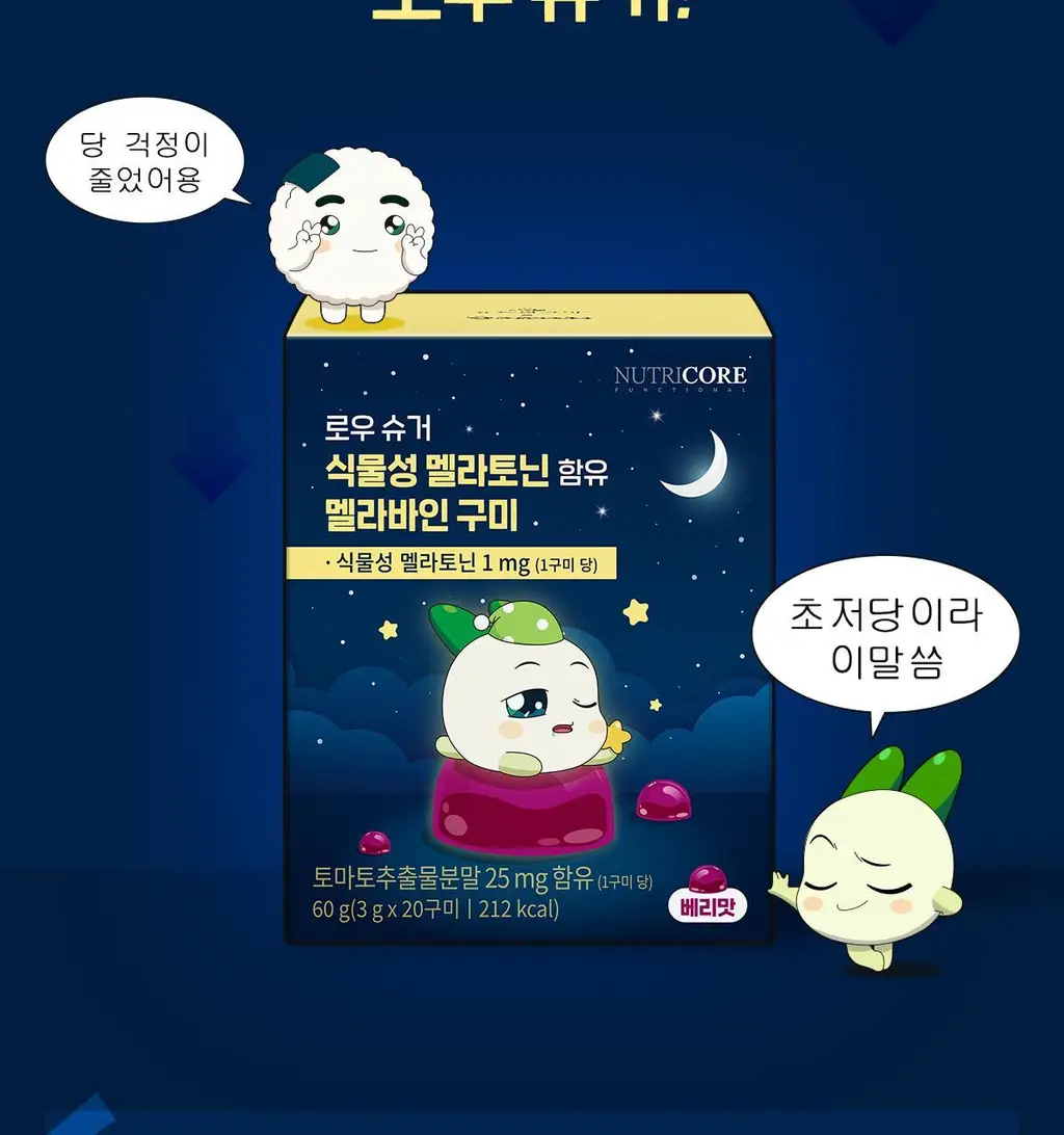 [쿵야키링증정] 뉴트리코어X쿵야 로우 슈거 식물성 멜라토닌 함유 멜라바인 구미 (20/30구미) 상세페이지 11